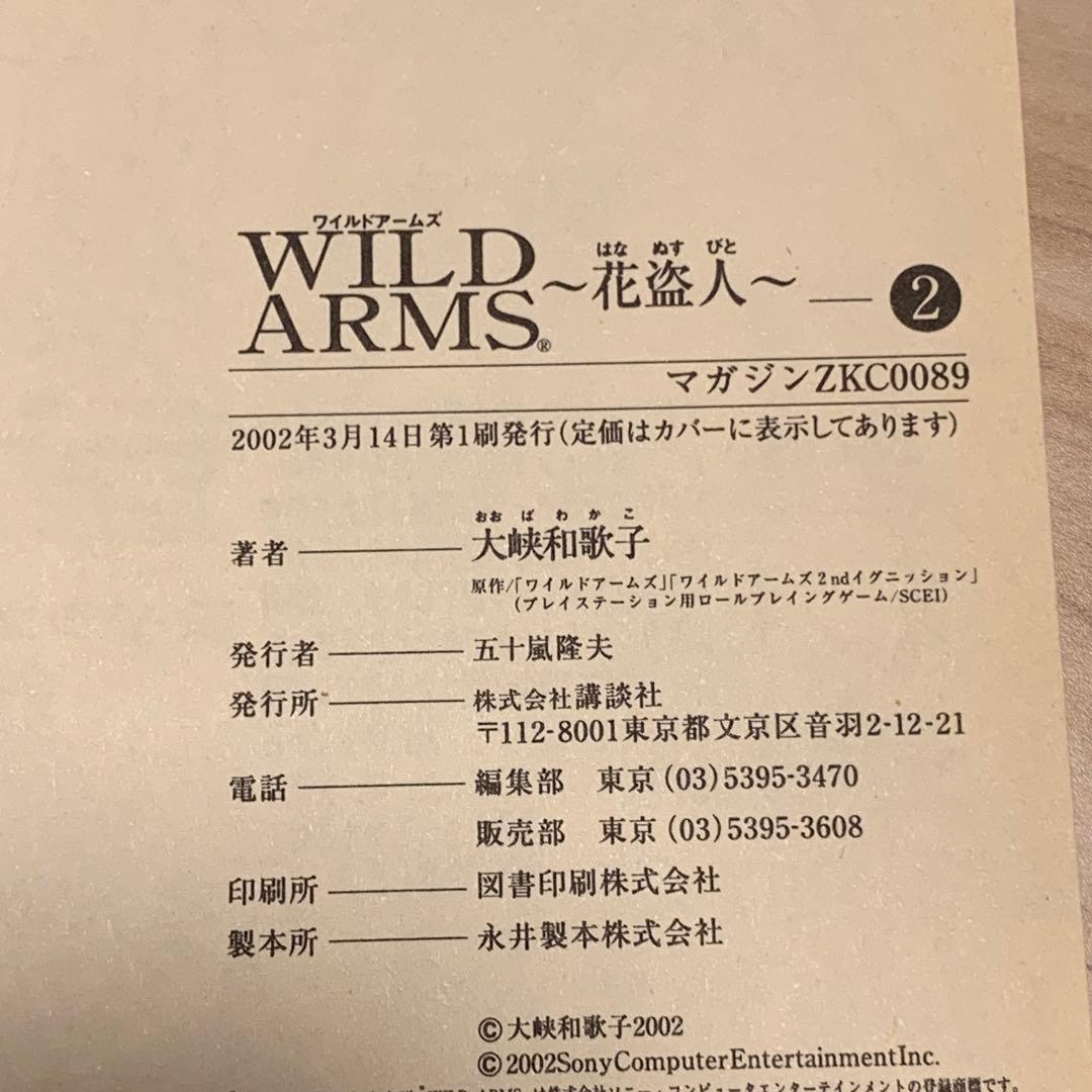 初版完結WILD ARMS LES VOLEURS DE FLEURS