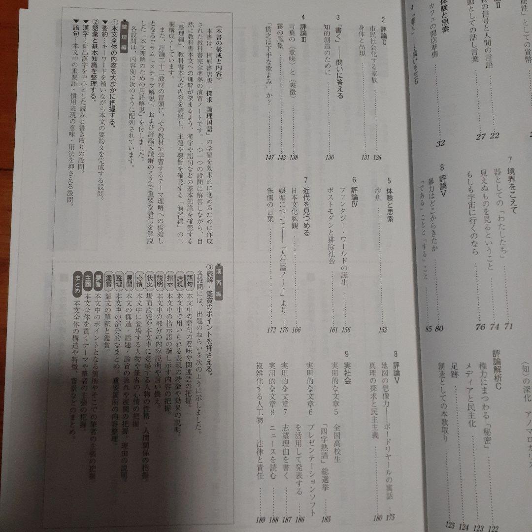 桐原書店　探究　論理国語　文学国語　予習復習ノート 　課題ノート 桐原　探求