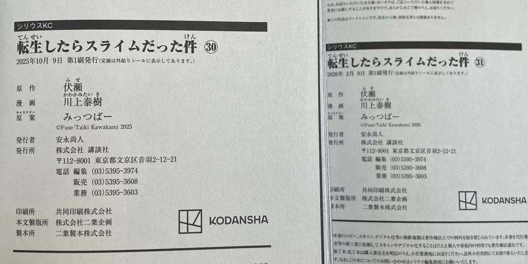 【初版6冊】転生したらスライムだった件２３〜３１巻 まとめ売り9冊 全巻帯有り