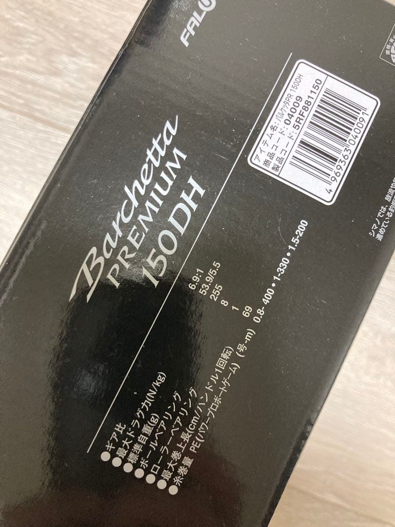 ひ*ろ様 バルケッタ　プレミアム　Barchetta PREMIUM 150DH
