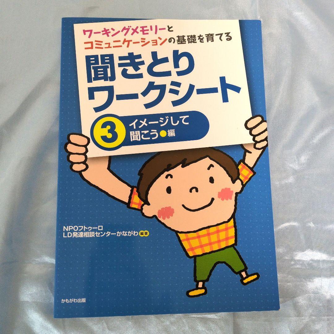 聞きとりわークシート・やさしくまるごと小学国語、他、計5冊