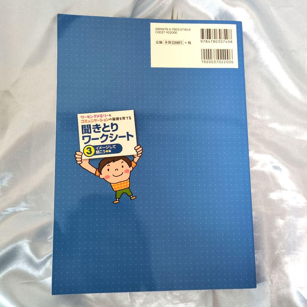 聞きとりわークシート・やさしくまるごと小学国語、他、計5冊