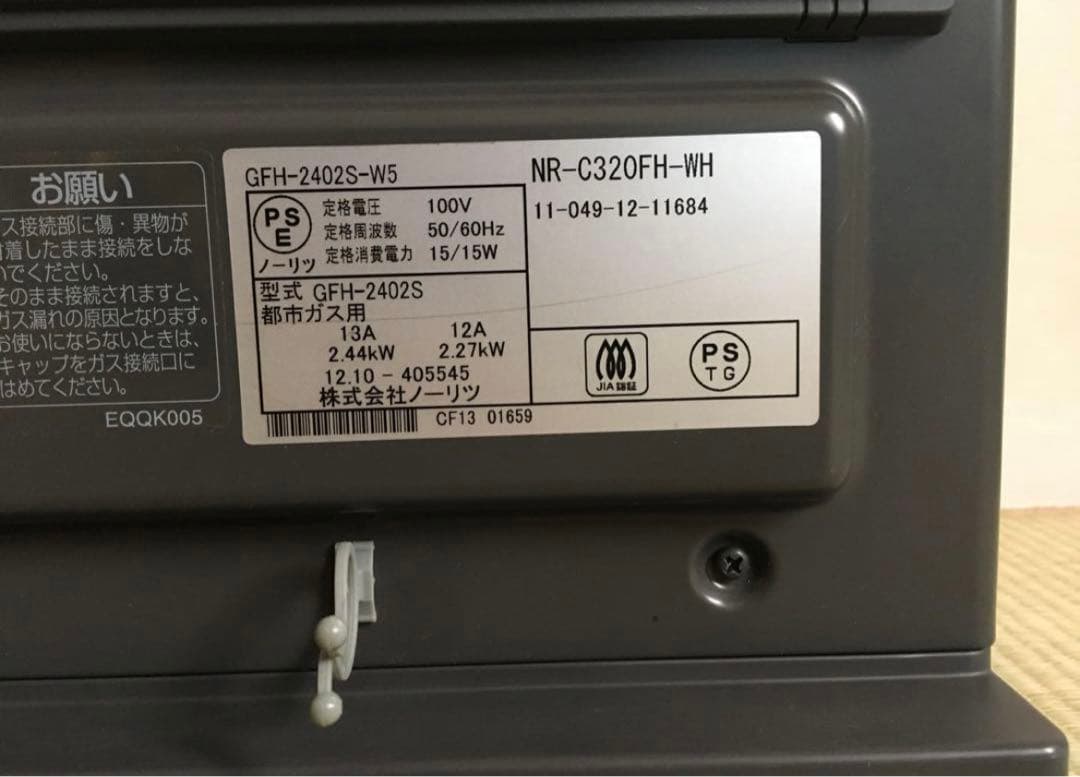 ガスファンヒーター ノーリツNR-C320FH-WH 都市ガス用