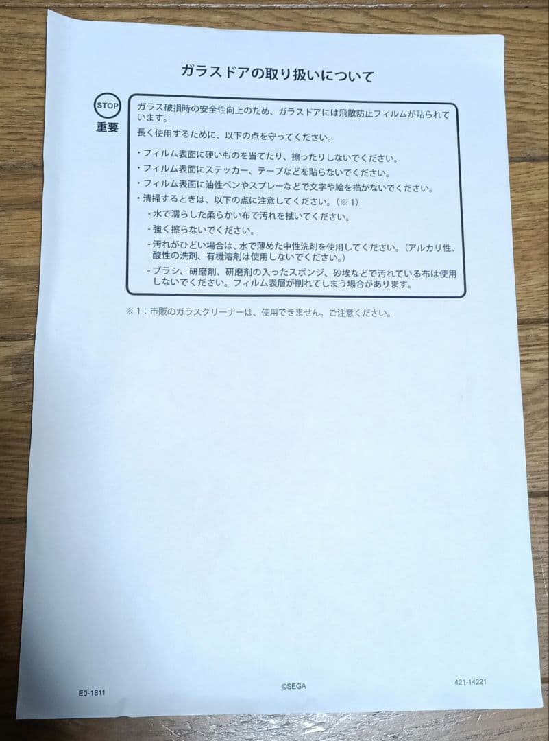 p*読様 UFO9サード 取扱説明書　SEGA