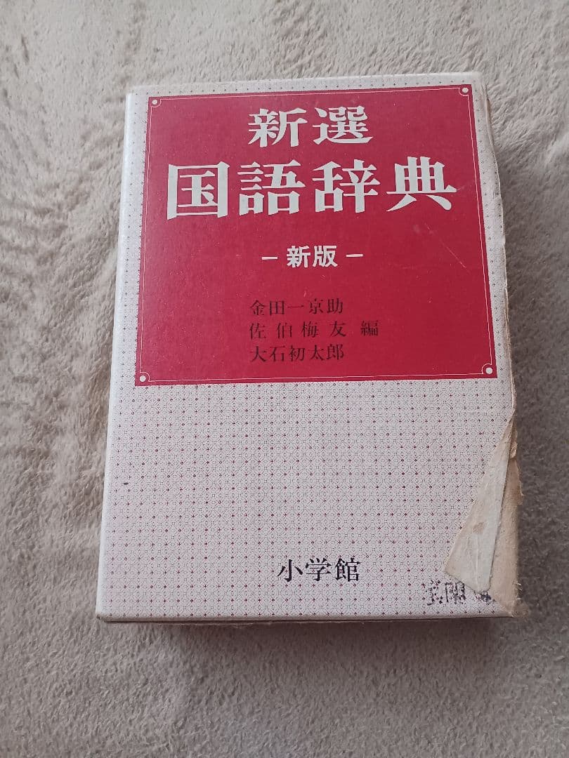 辞書セット（ウィズダム英和辞典他）