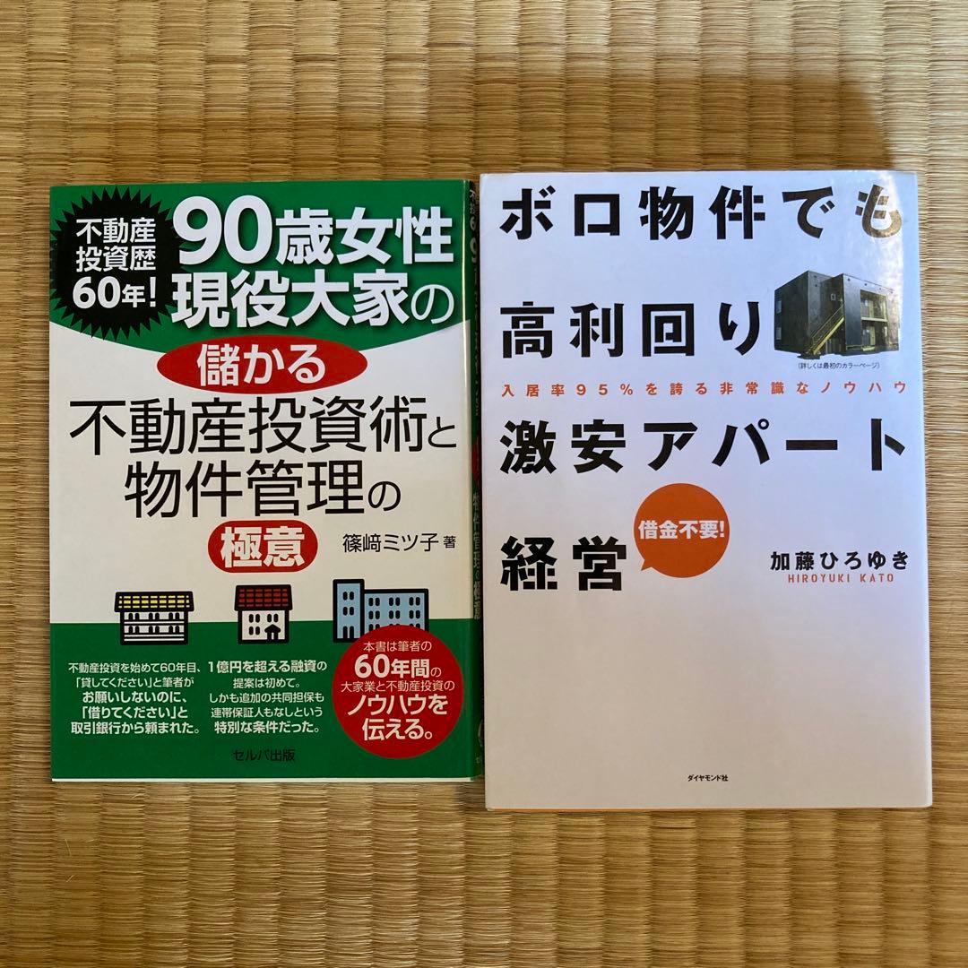 【不動産勉強初心者向け】スタートダッシュパック17冊