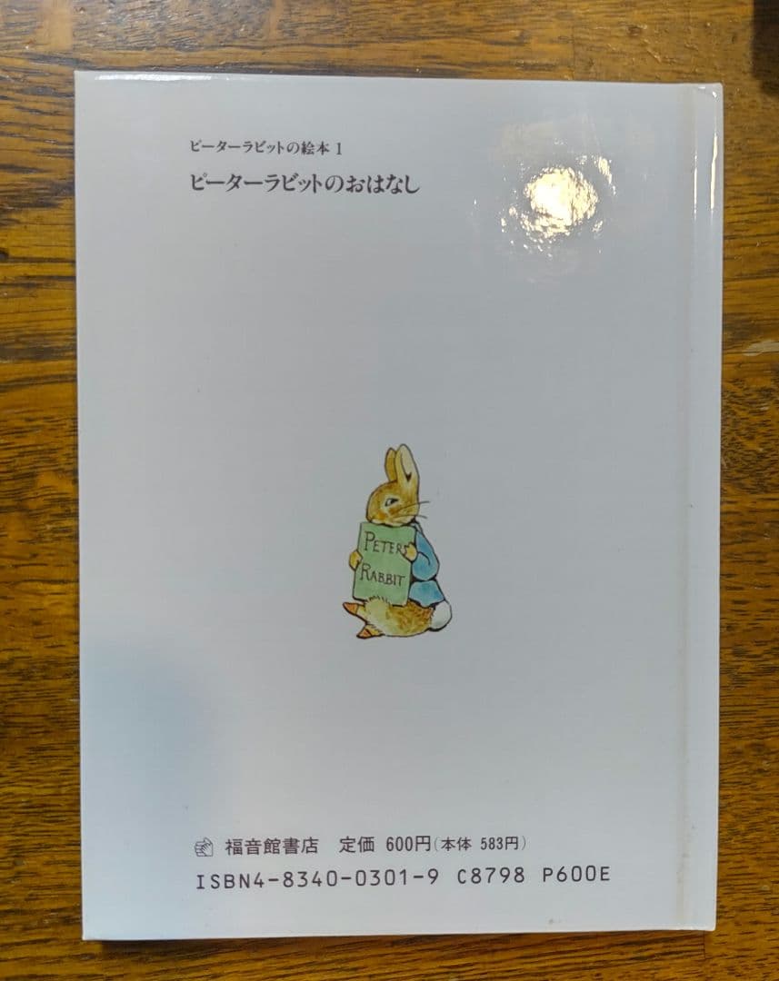 ピーターラビット　絵本　21巻セット＋特別編3冊 全巻セット　100周年　特装版