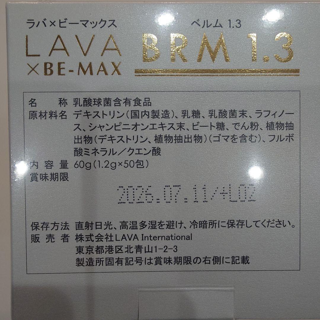 LAVA x BE-MAX BRM 1.3 1包(1.2g)