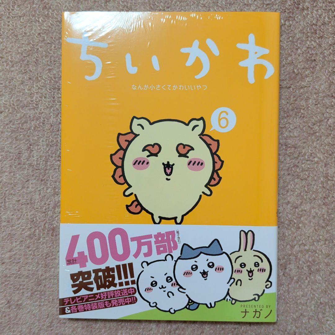 〈新品・未開封品〉ちいかわ　コミック既刊1〜8巻全巻セット④