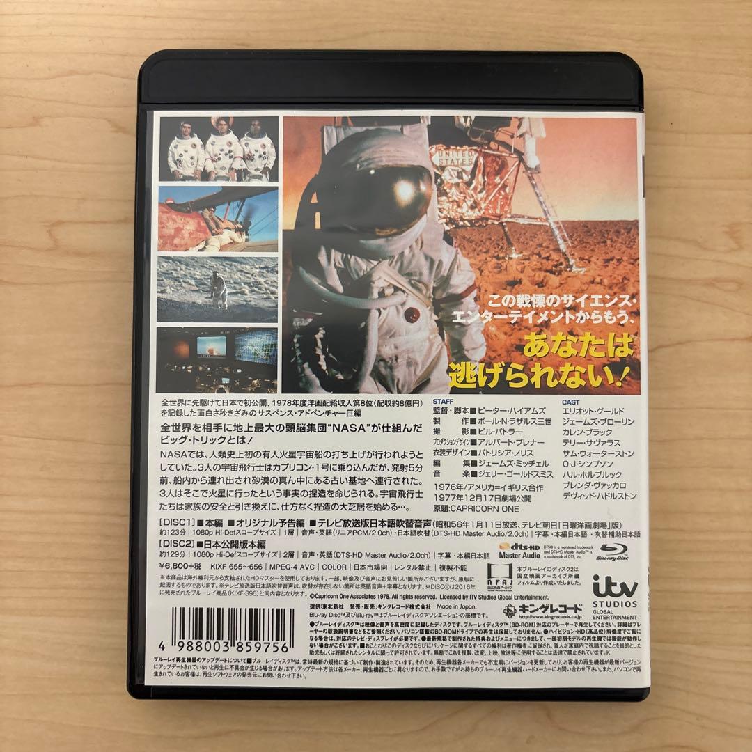カプリコン・1 特別版('77米/英)〈2枚組〉