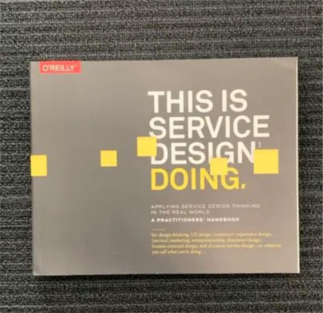 THIS IS SERVICE DESIGN DOING サービスデザインの実践