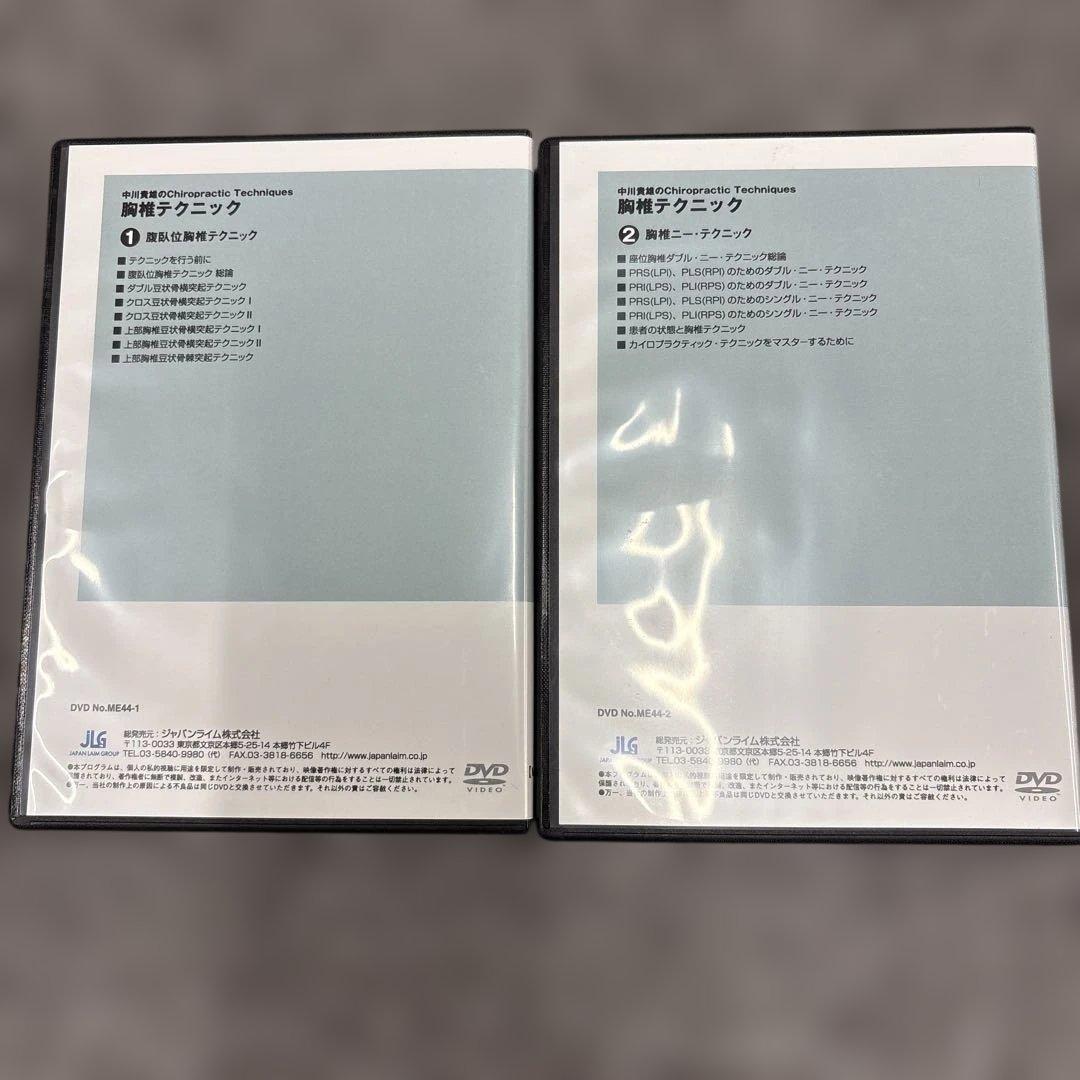 中川貴雄のカイロプラクティックテクニック　胸椎テクニック全2巻
