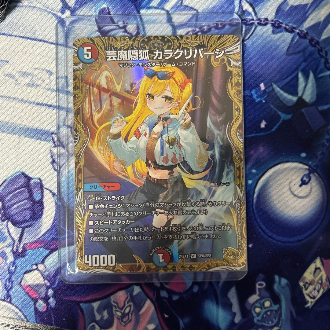 デュエルマスターズ 芸魔隠狐カラクリバーシ　金トレジャー