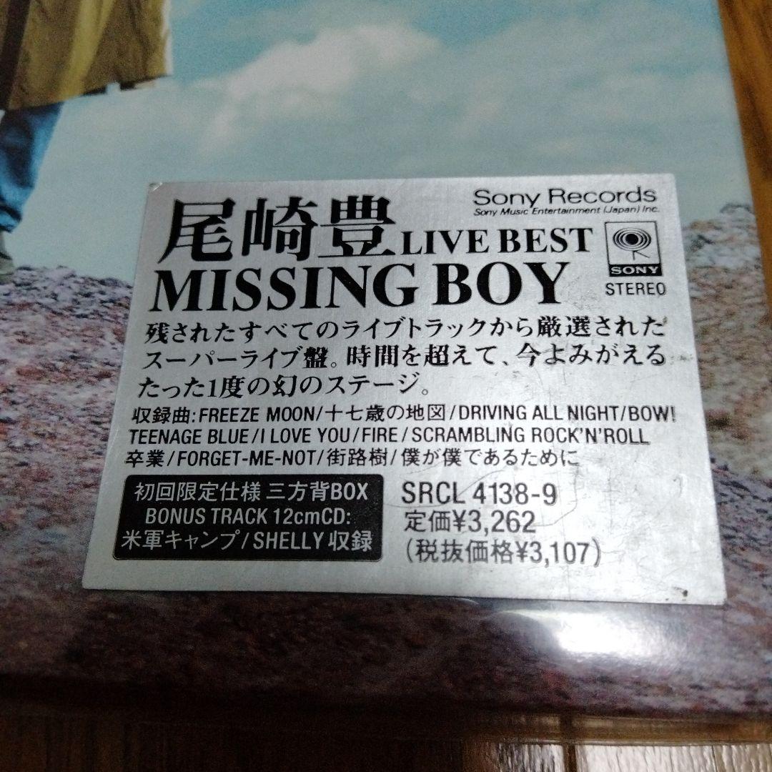 尾崎豊 CD 初回限定盤 2枚組
