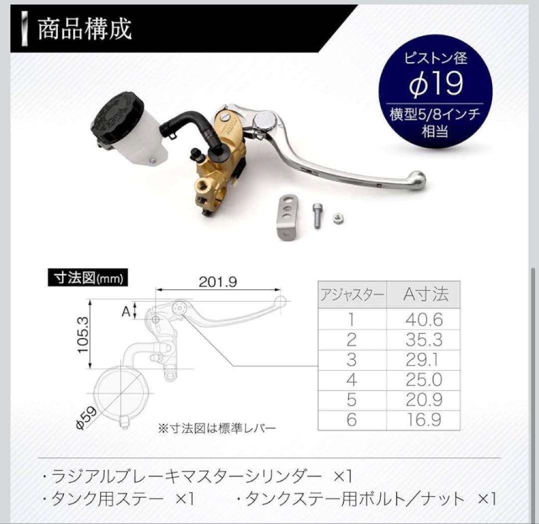 DAYTONA ラジアルブレーキマスターシリンダ19mm（横型5/8インチ相当）