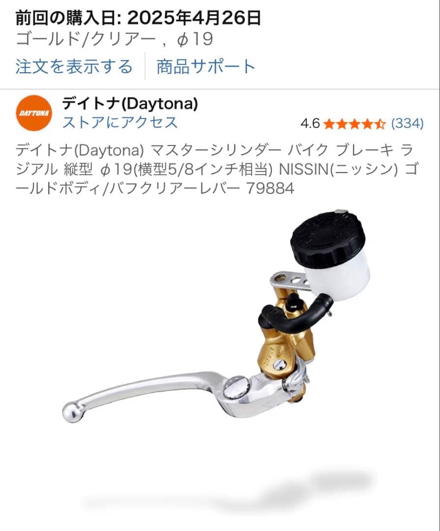 DAYTONA ラジアルブレーキマスターシリンダ19mm（横型5/8インチ相当）