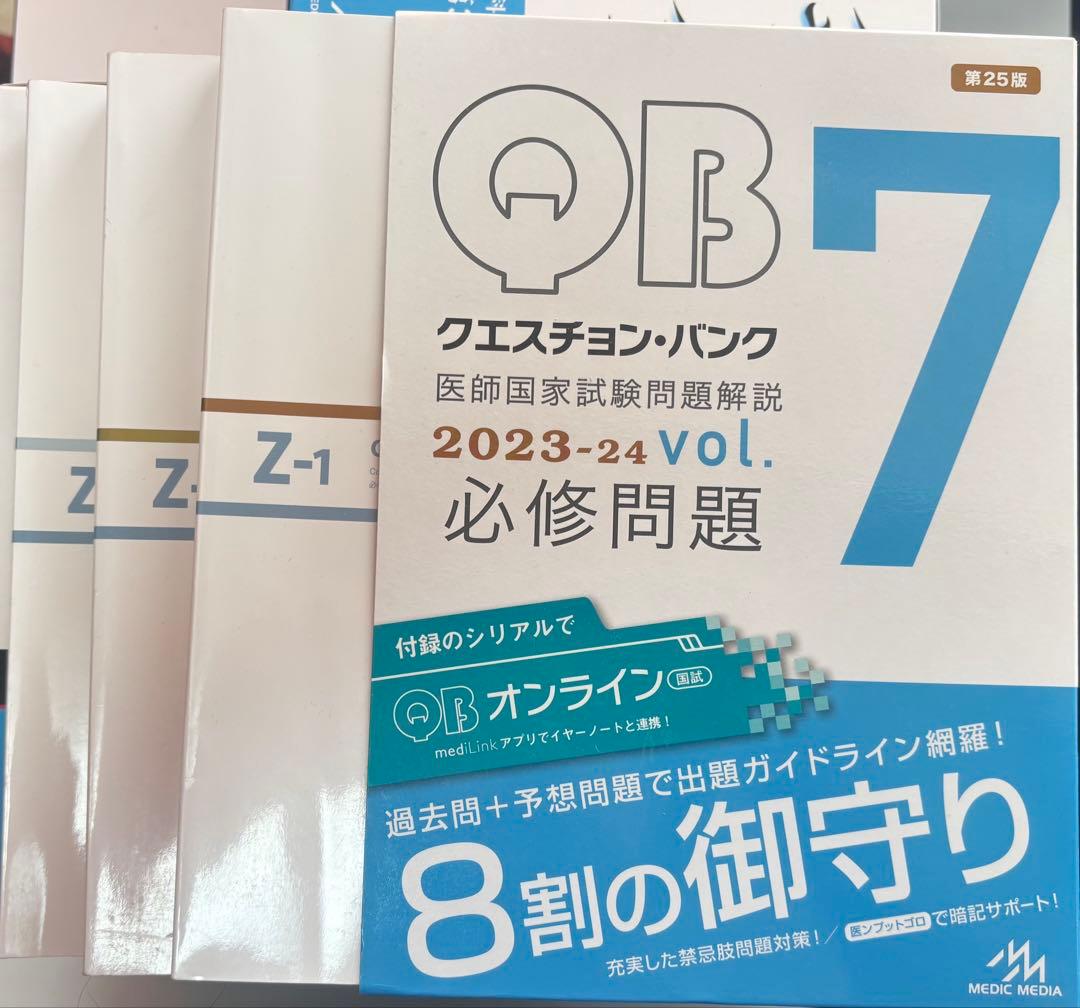【美品】クエスチョン・バンク 医師国家試験 2023-24 全巻+イヤーノート