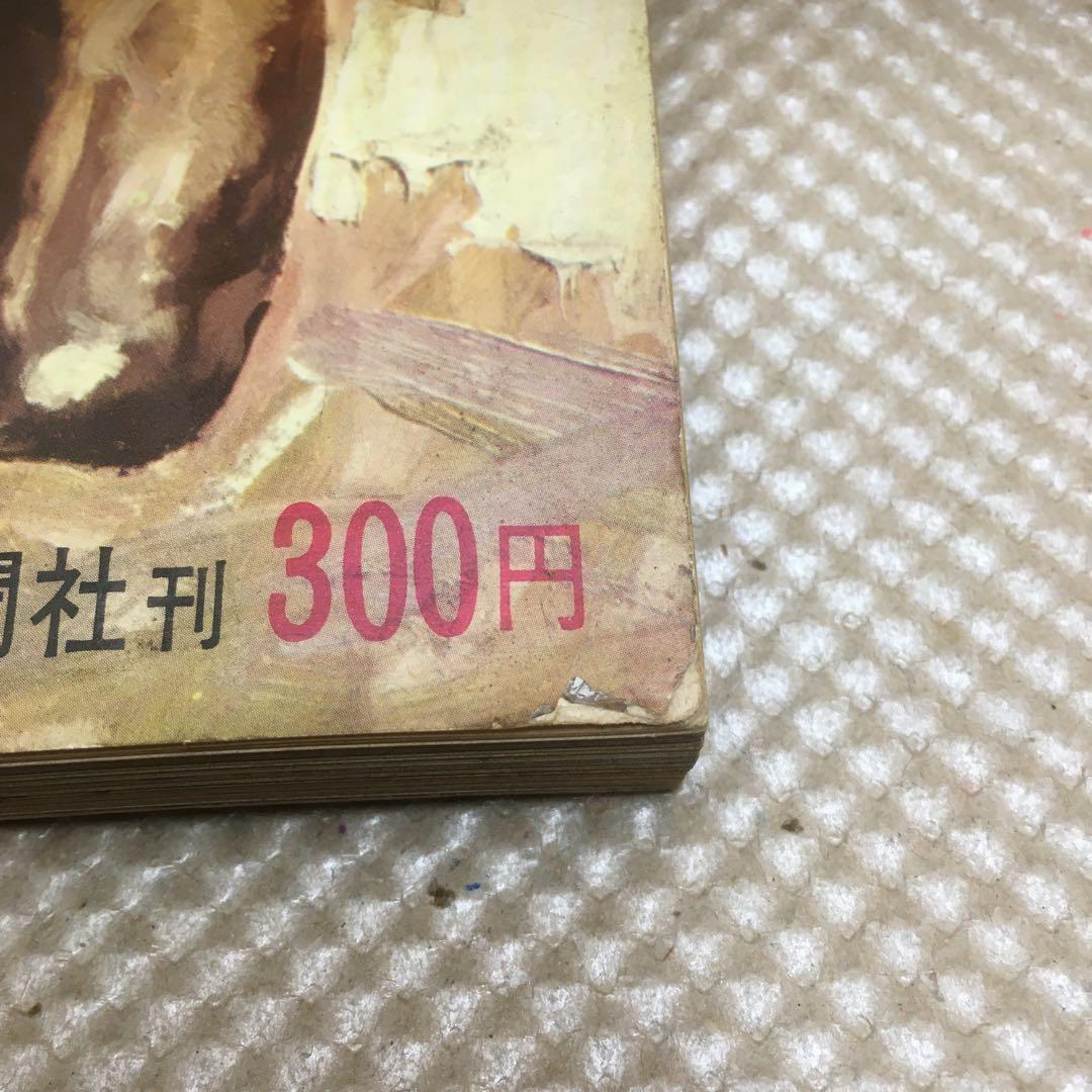 1322 オリンピックの顔　読売新聞社 昭和39年6月20日初版発行 10月1日