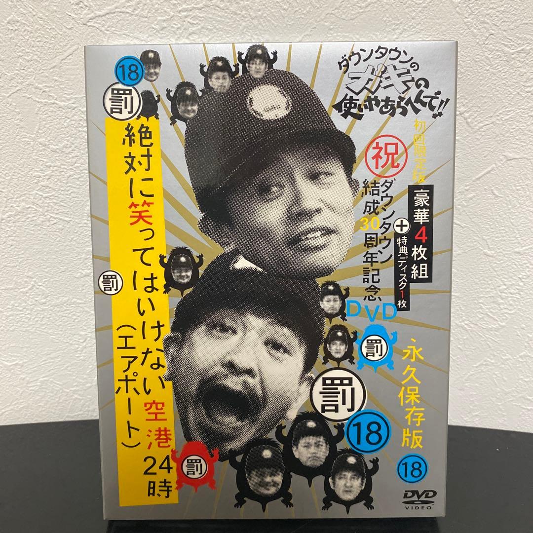 【初回限定】ガキ使 ダウンタウン結成30周年記念 18 罰