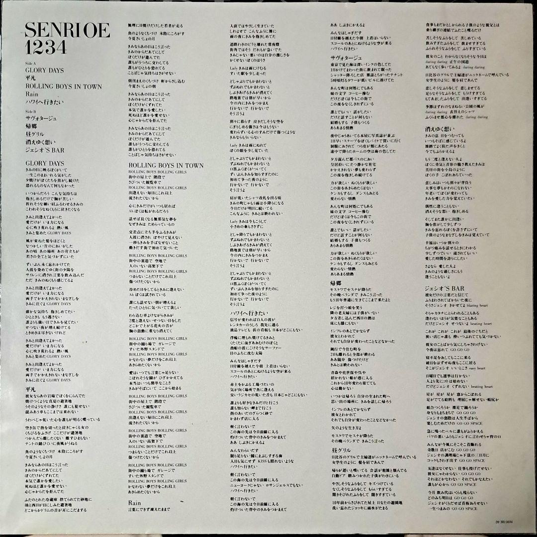 大江千里　Senri Oe 1234　レコード　LP アナログ