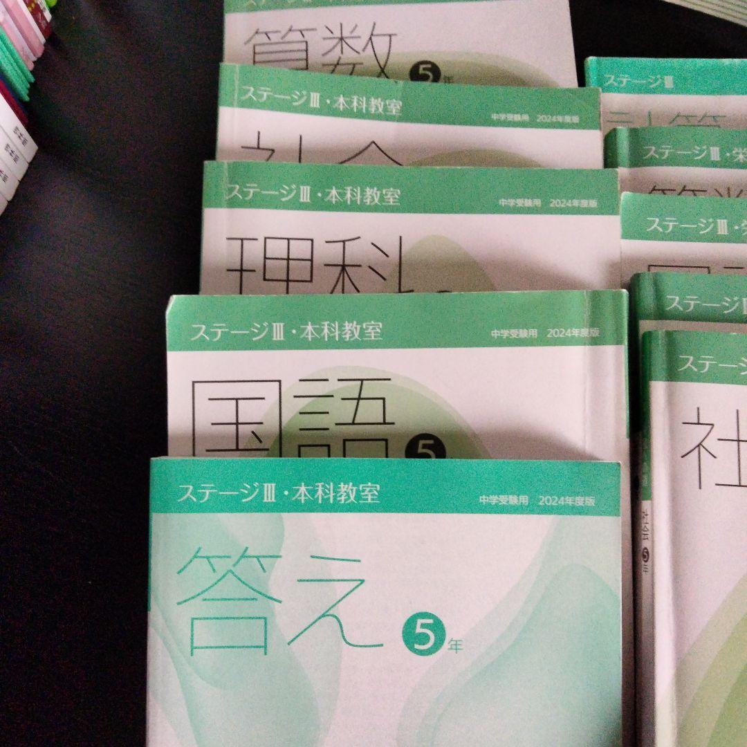 日能研5年生 教科書セット1年分 国語 算数 理科 社会