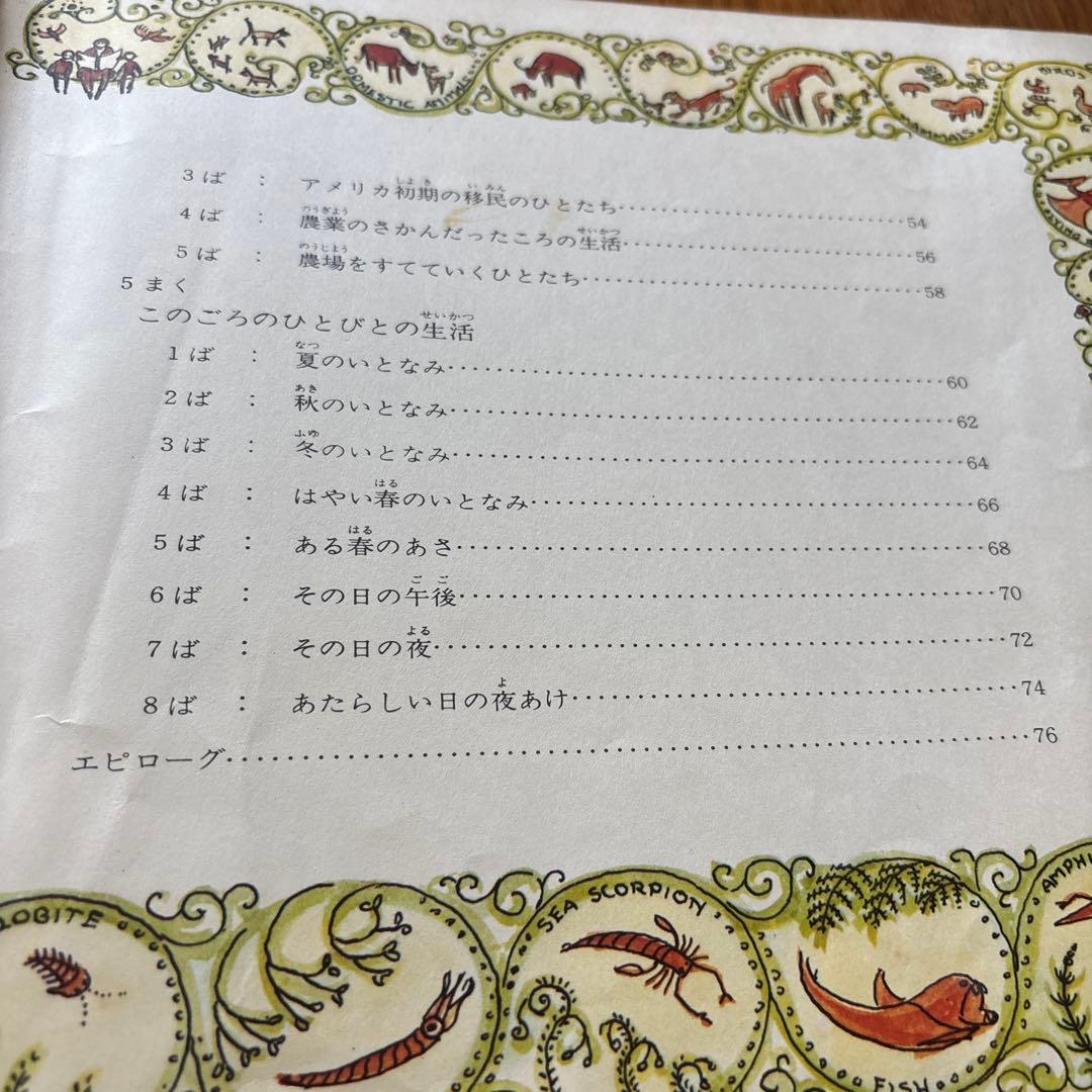 せいめいのれきし 旧版　初版