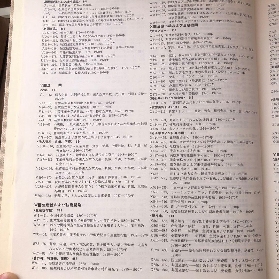 【絶版】アメリカ　歴史統計