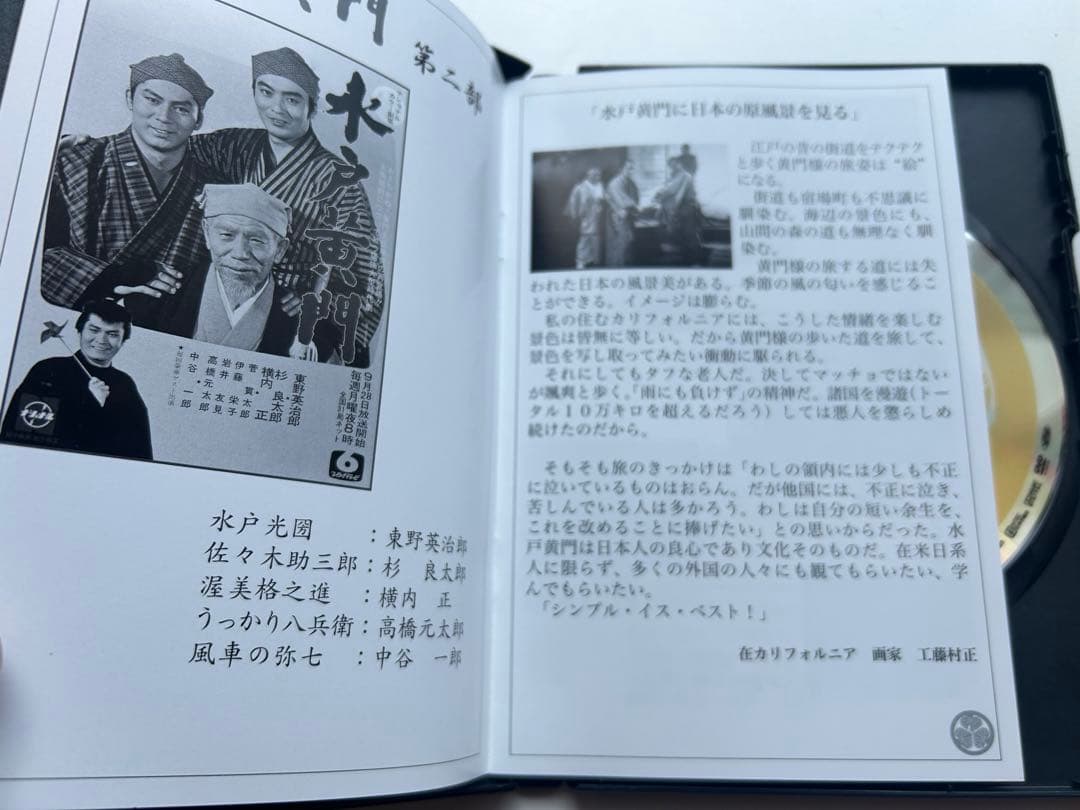水戸黄門　DVD-BOX 第二部　全8巻　サンプル品