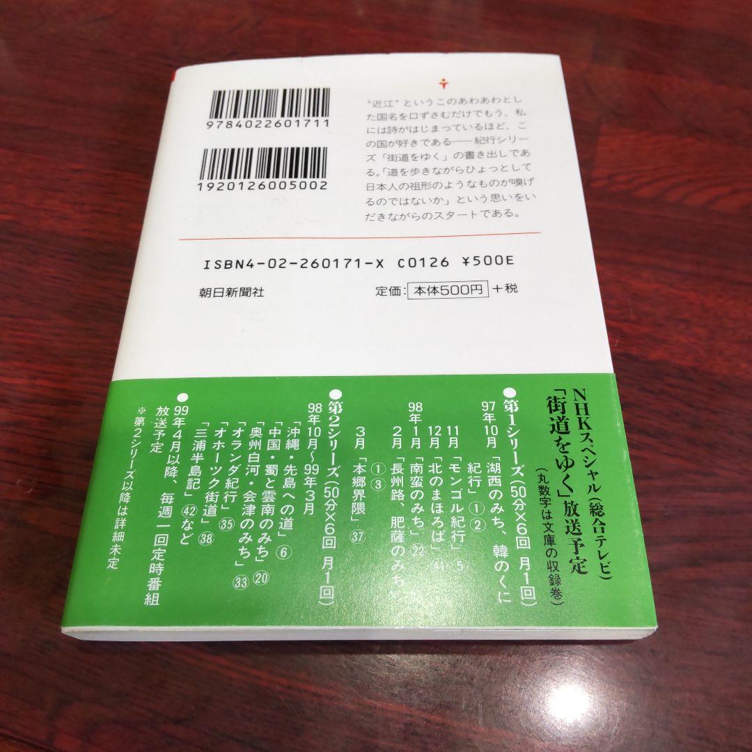 司馬遼太郎 街道をゆく 全43巻セット