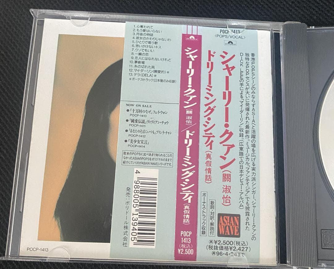シャーリー・クァン （SHIRLEY KWAN）ドリーミング・シティ