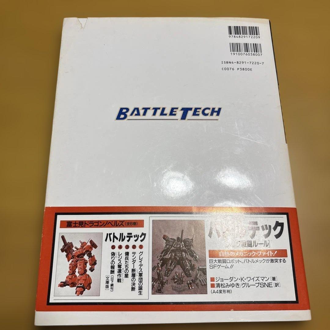 MECHWARRIOR バトルテック RPG