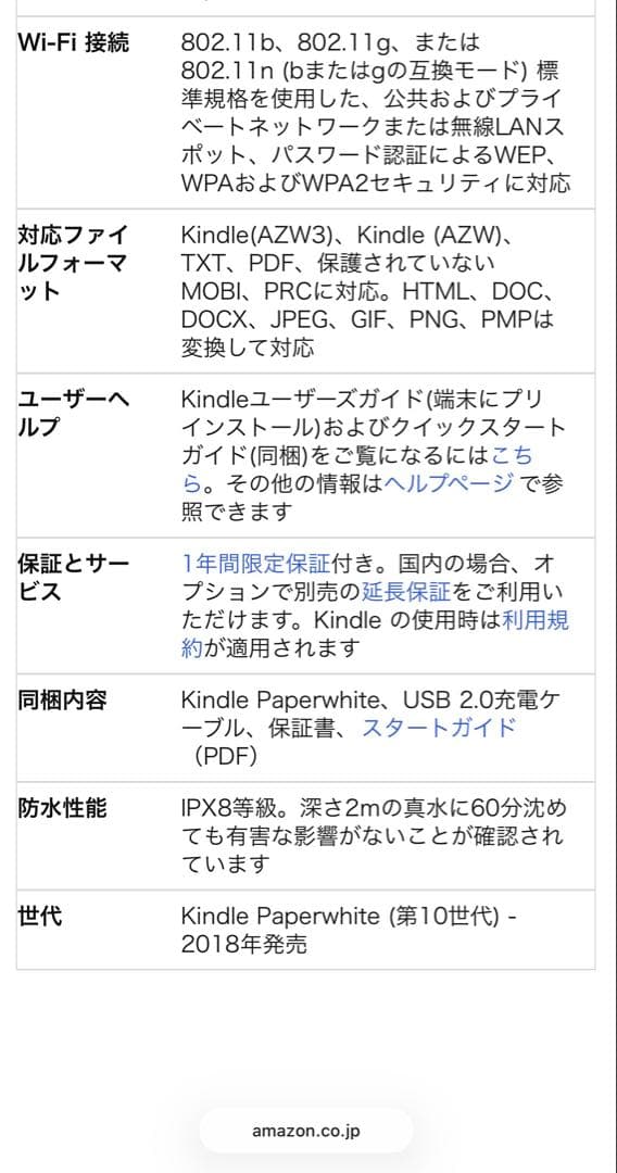 kindle paperwhite 第10世代防水wifi 32GB 広告つき
