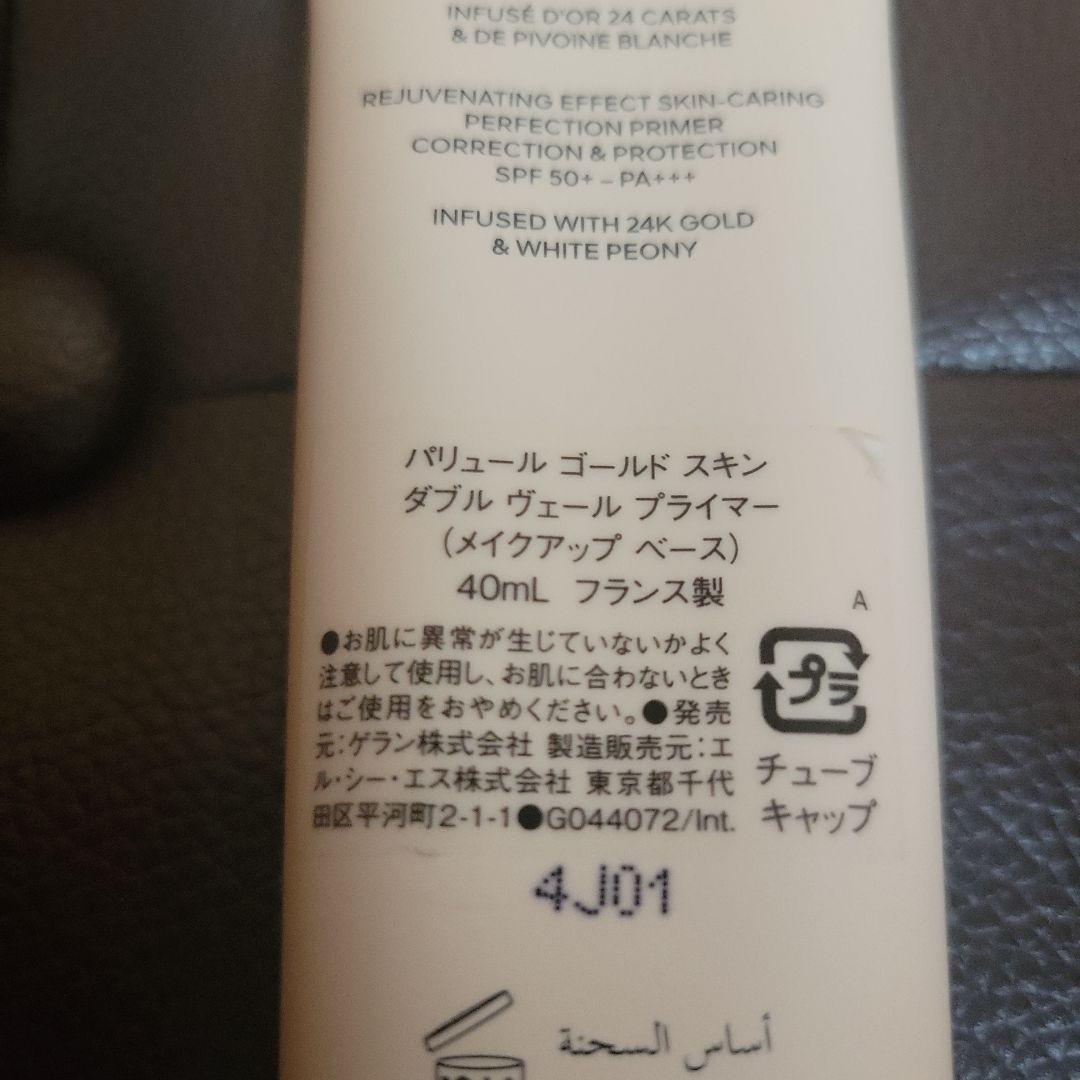 GUERLAIN　パリュールゴールドスキンダブルヴェールプライマー40ml