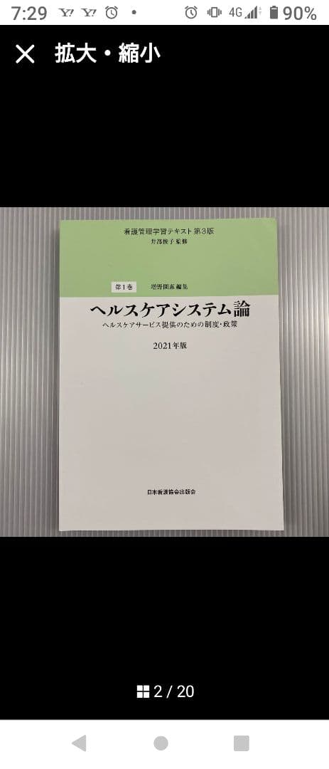 看護管理学習テキスト　第3版　2021年版　1〜5巻・別巻　セット