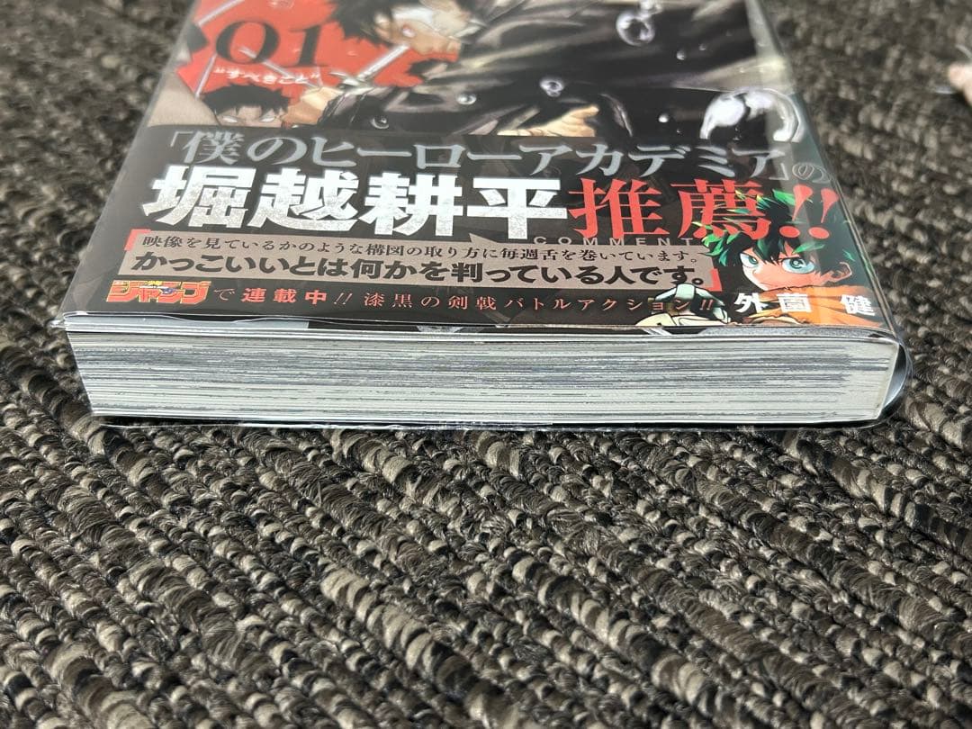 美品　カグラバチ1巻　初版　帯、ジャンコミ付き