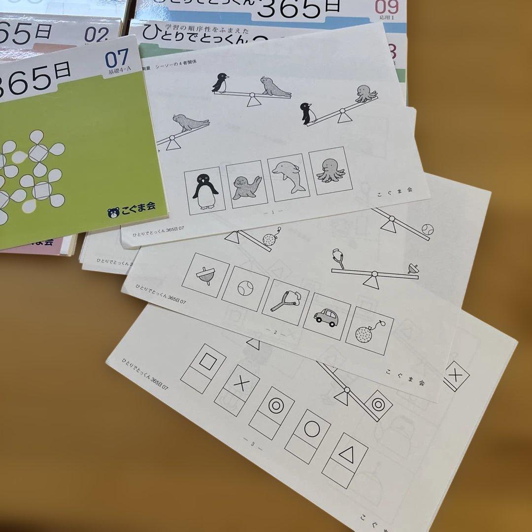 【美品】 ひとりでとっくん 365日 全12冊セット