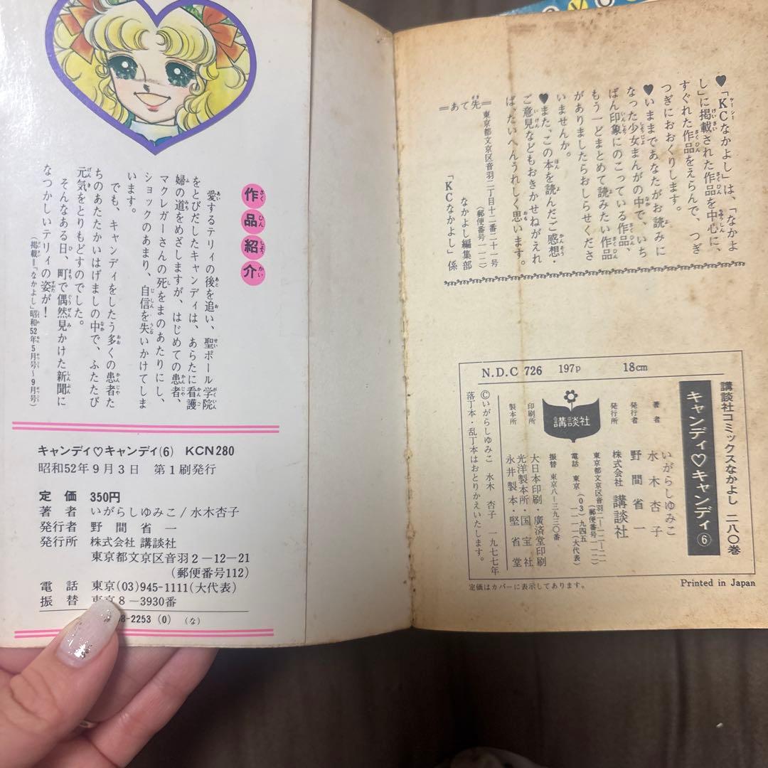 キャンディ キャンディ　9巻セット（2冊初版）