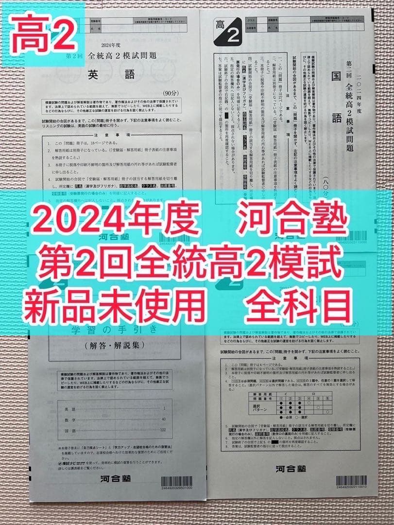 【高2生全4回分】2024年度第1〜3回➕記述高2 全科目新品未使用【全統模試】