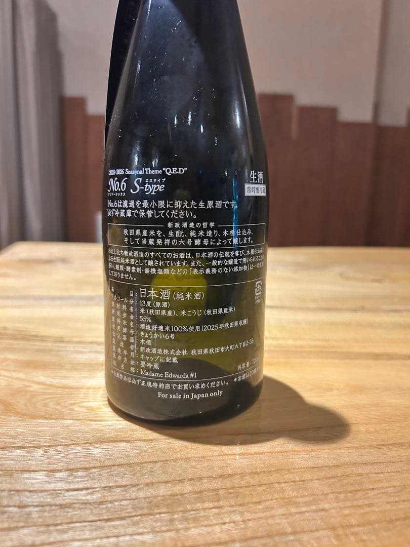 新政 No.6 Stype 2025