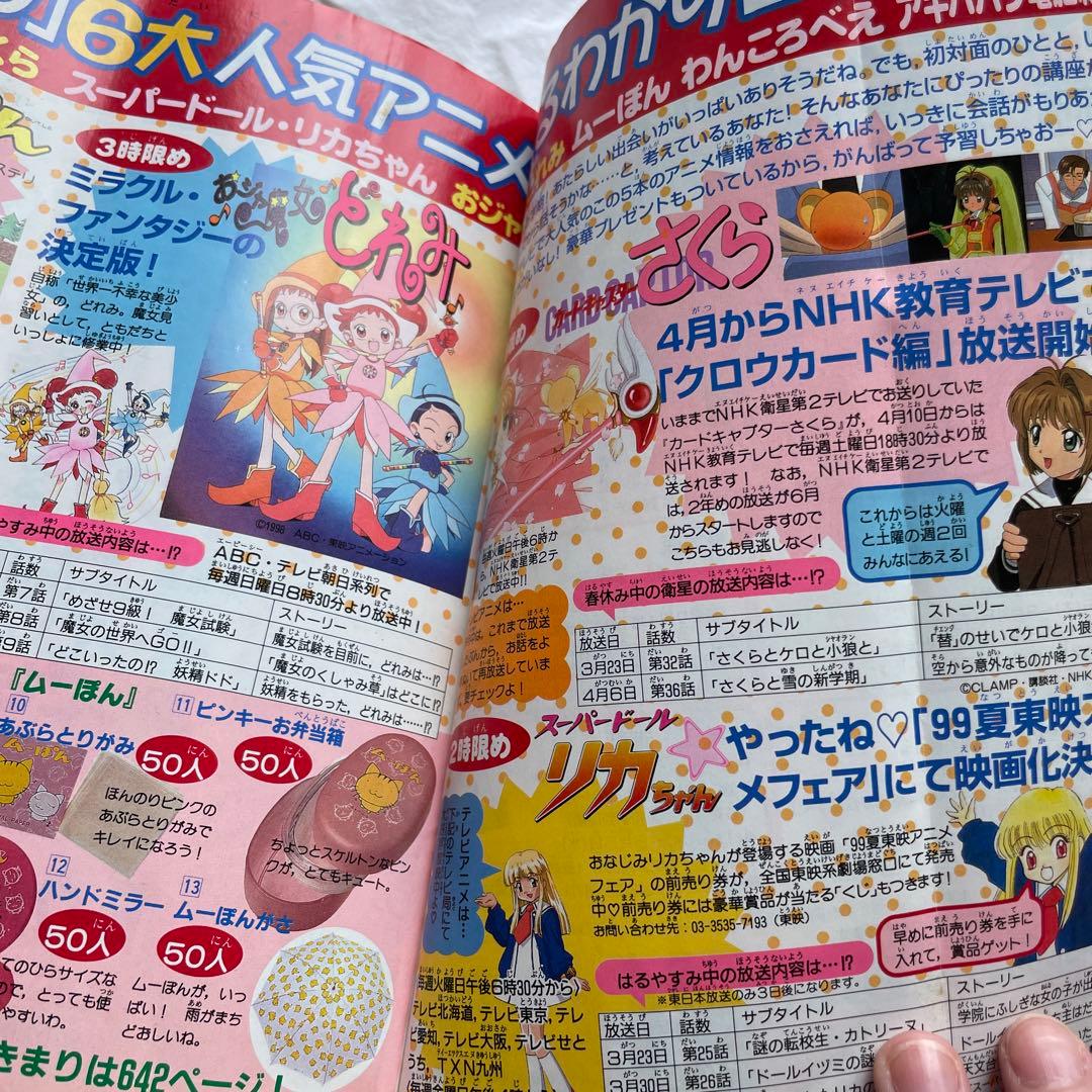 なかよし　増刊号　平成11年　平成12年　発行