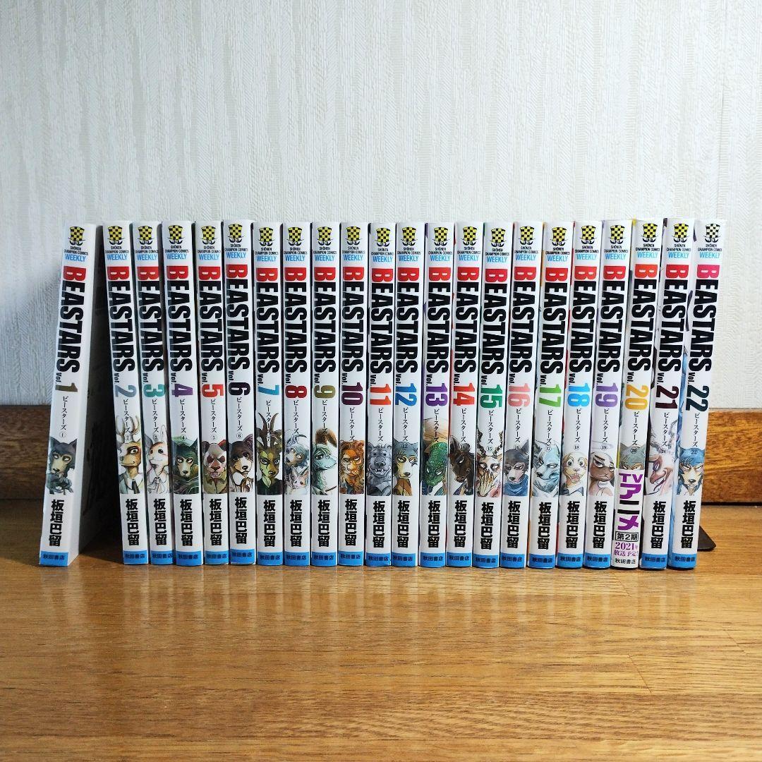 BEASTARS ビースターズ　全巻セット　20巻帯付き