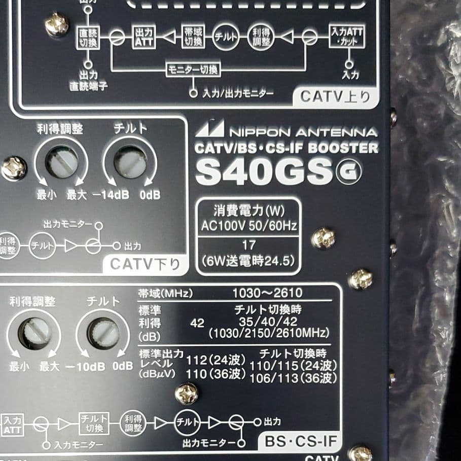 未使用品 日本アンテナ CATV/BS/CS-IF ブースター S40GS