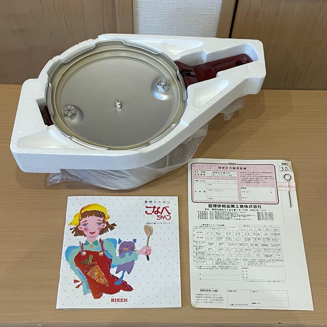 未使用品 理研 RIKEN 圧力鍋 こなべちゃん 3.0L 4合炊き