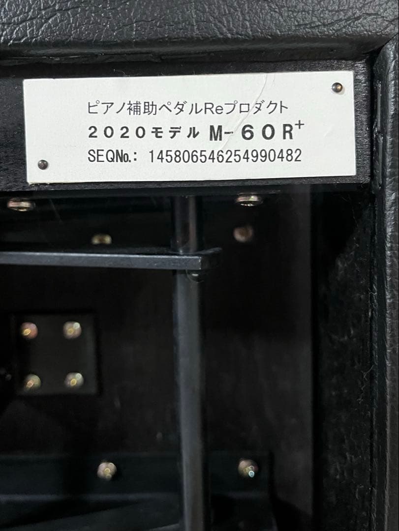 ピアノ　補助ペダル　山一木研　M-60R+