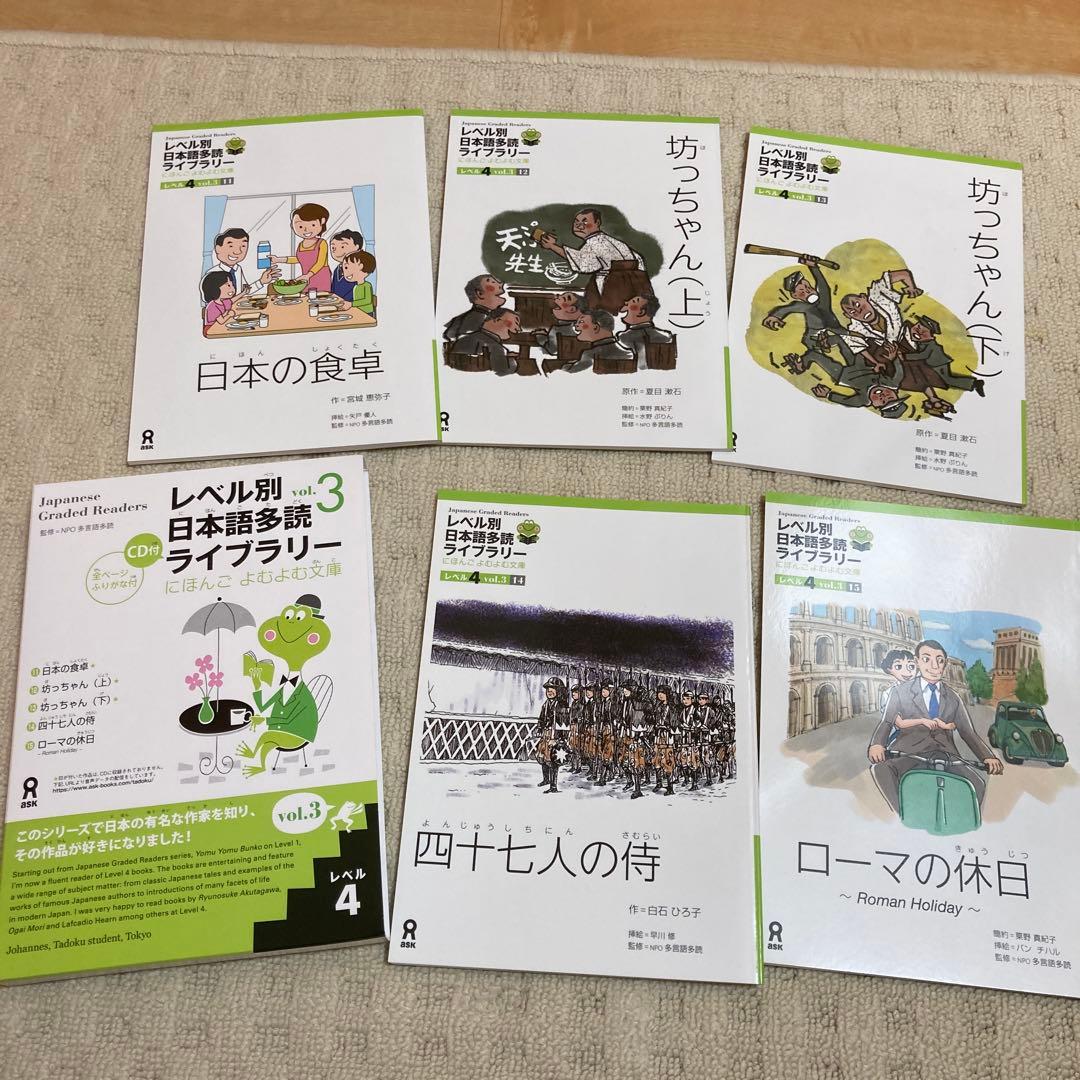 レベル別日本語多読ライブラリー レベル4 全巻（v.1-3）定価7560円