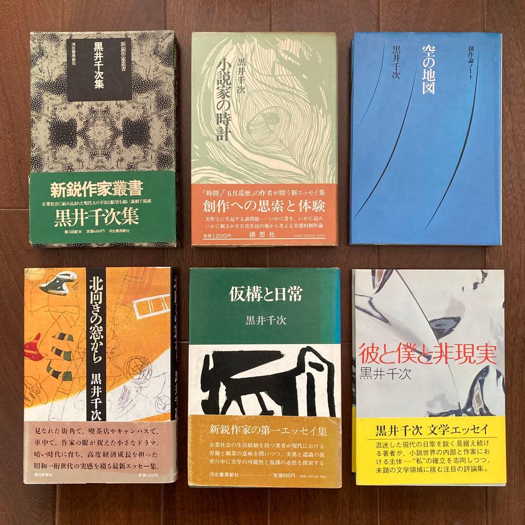 黒井千次の単行本、12冊セット