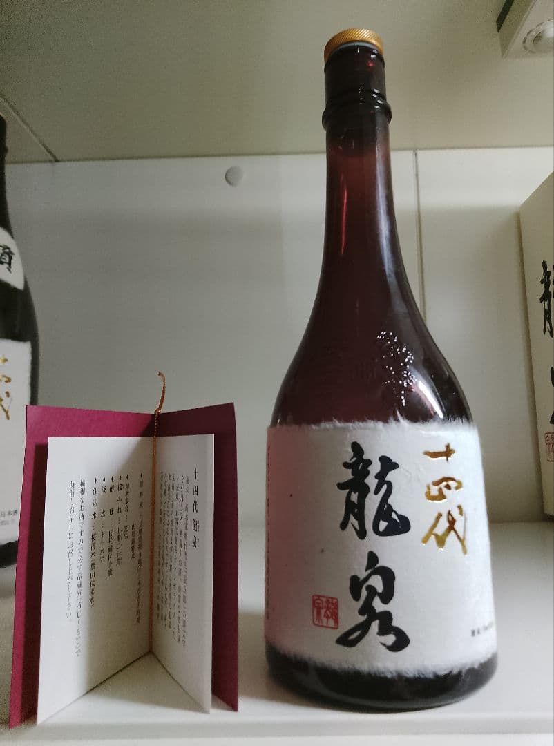 龍泉 十四代 純米大吟醸 720ml 2022年製造　空瓶
