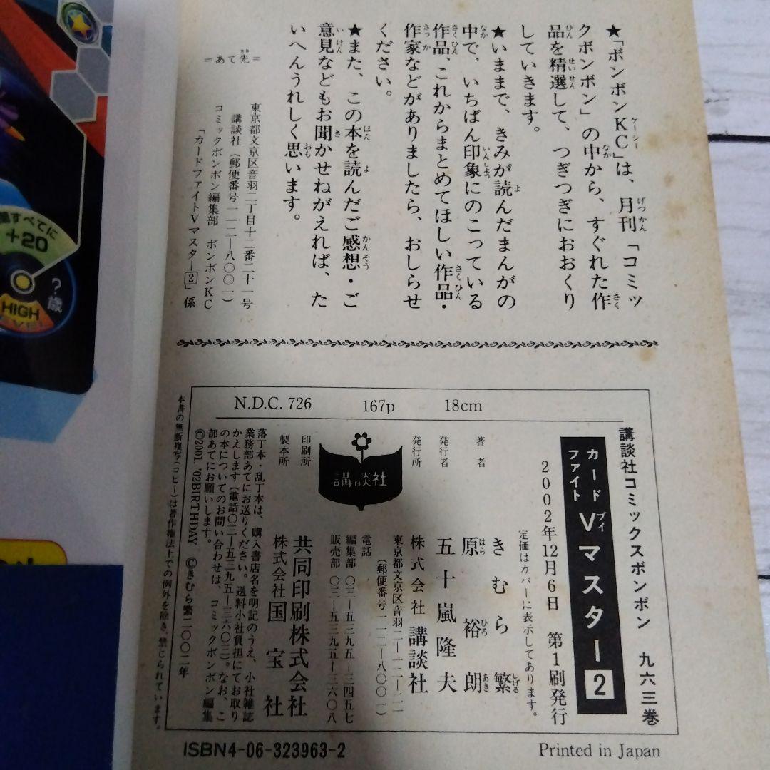 坂*田様 ☆レア？初版　帯付き　カードファイトVマスター 1巻、2巻セット！きむ