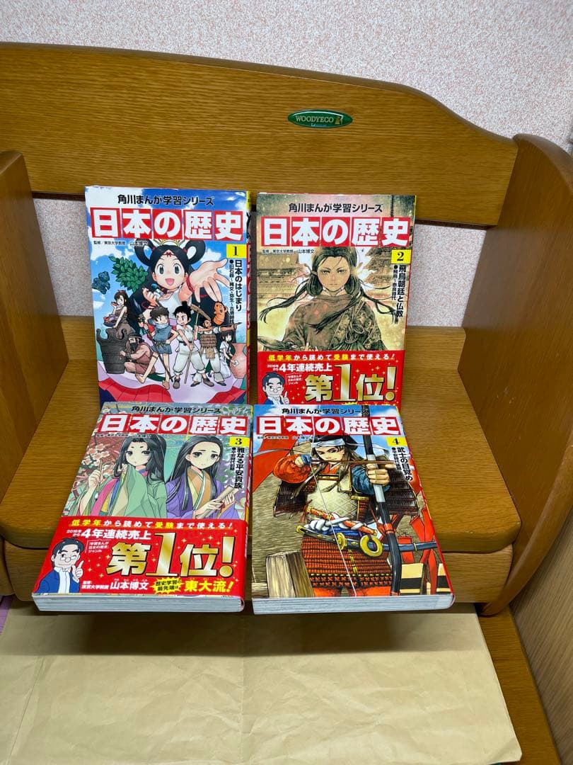 日本の歴史　全15巻9.21