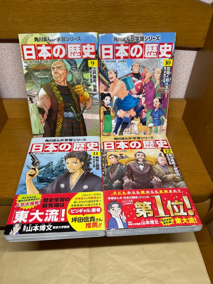 日本の歴史　全15巻9.21